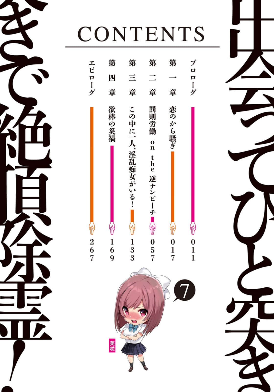 《一击绝顶除灵》7 插图（3）