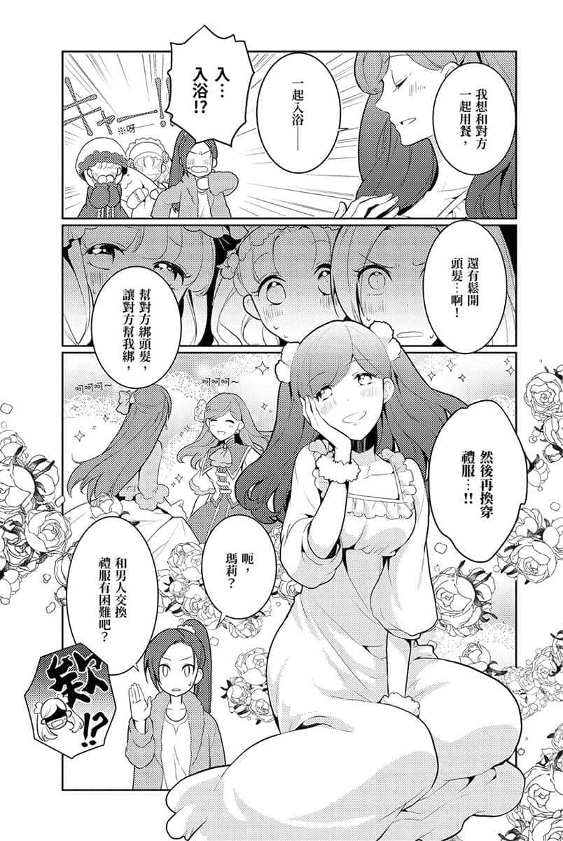 《转生成女性向游戏只有毁灭END的坏人大小姐》5 漫画 夜间睡衣姐妹会插图（4）