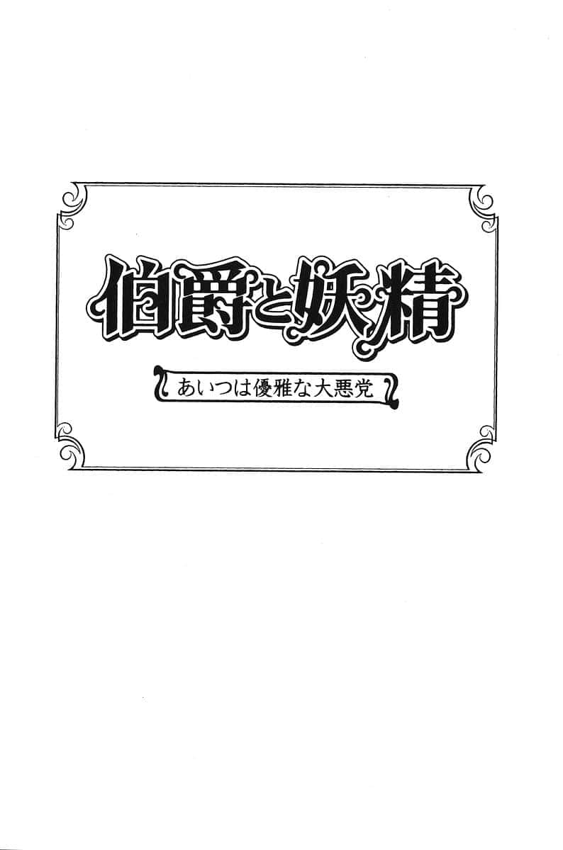 伯爵与妖精小说插图（13）