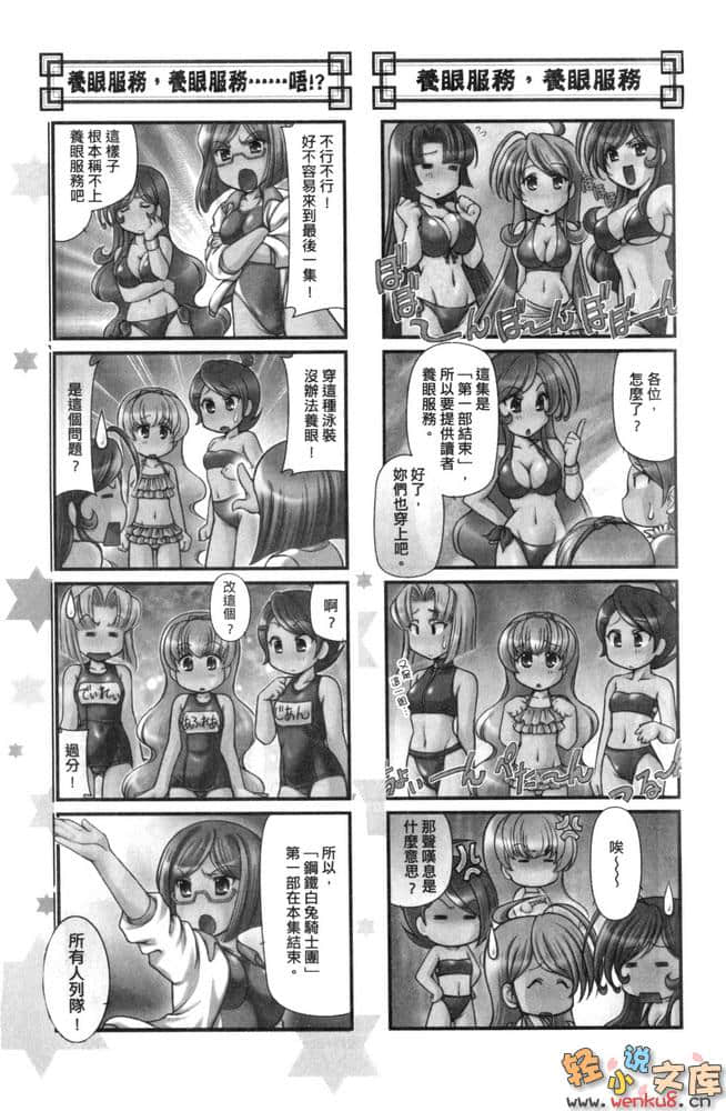 《鋼鐵白兔騎士團》10 附錄 四格漫畫插圖（16）