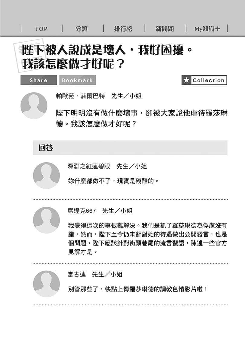 《在大國開外掛,輕鬆征服異世界!》2 增加英雄新娘也是皇帝的重要工作 第三章 排名不代表一切!(逞強)插圖(2)