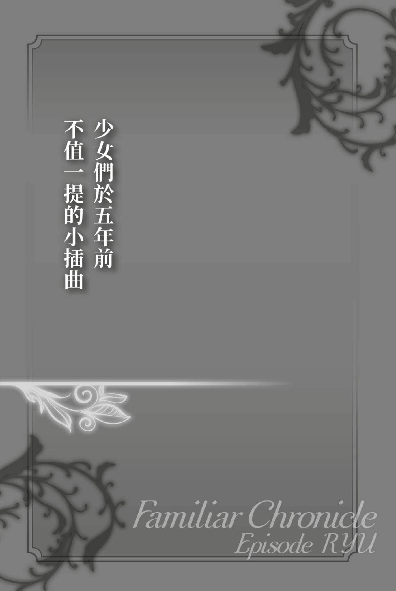 《在地下城寻求邂逅是否搞错了什么 眷族编年史》episode3 琉2 少N们于五年前不值一提的小插曲插图（1）