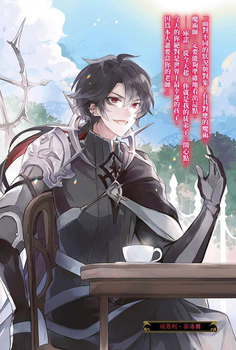 魔术师库诺看得见一切小说插图（14）