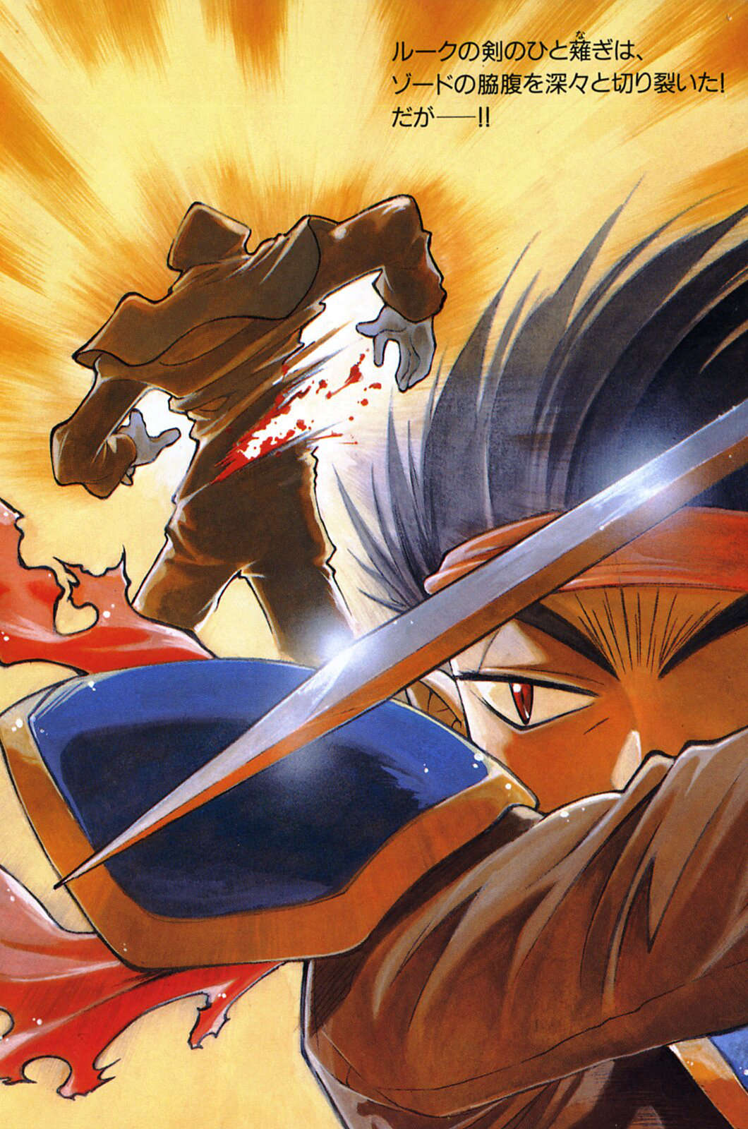 《Slayers！秀逗魔法士》10 索拉利亚的谋略 插图（4）
