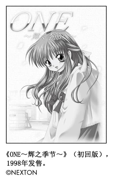 《Key的轨迹》全一册 第一章 Key前史——围绕着《MOON．》和《ONE～辉之季节～》插图（3）