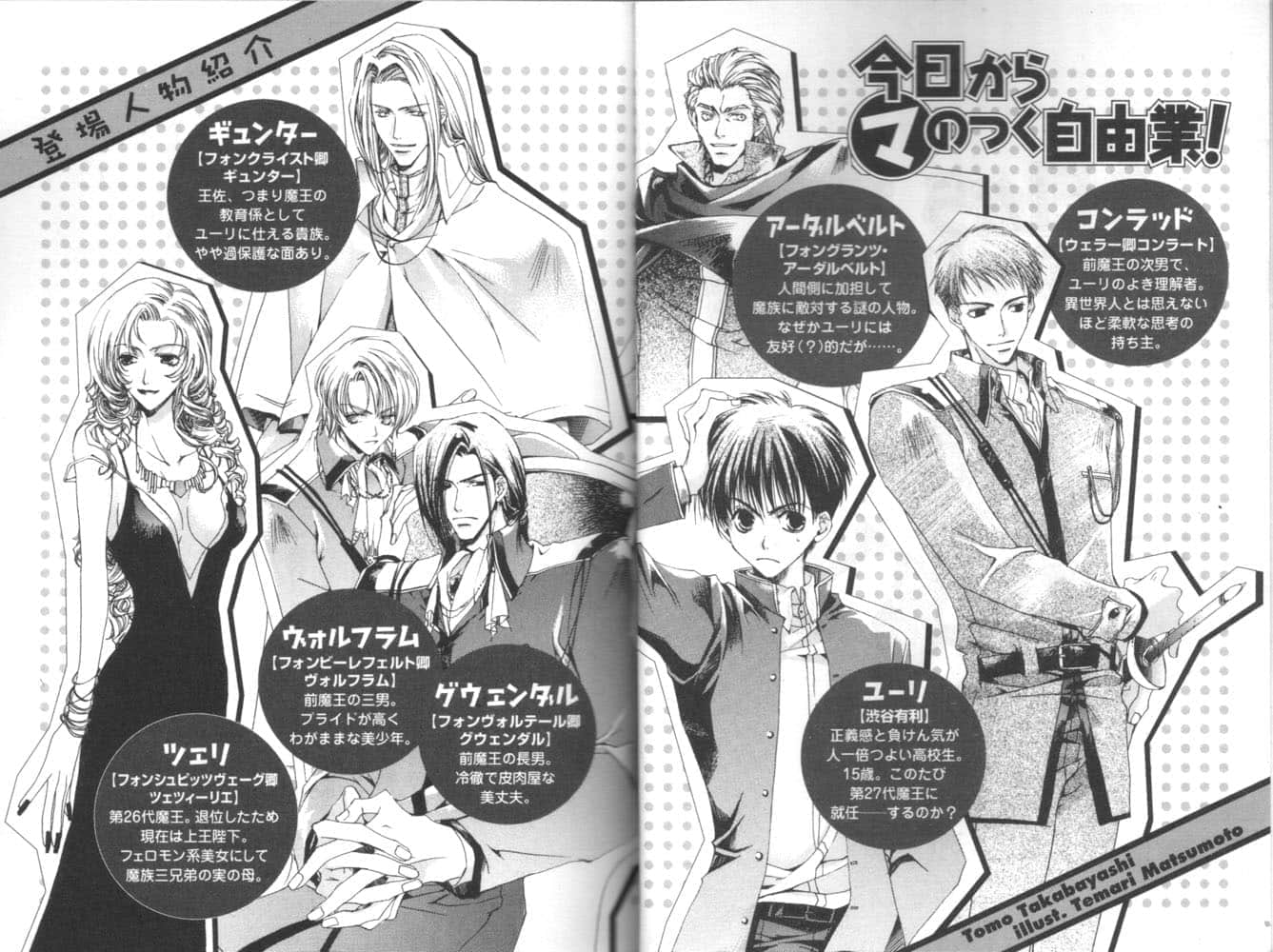《今天开始做魔王》1 从今天开始魔之自由业 插图（3）
