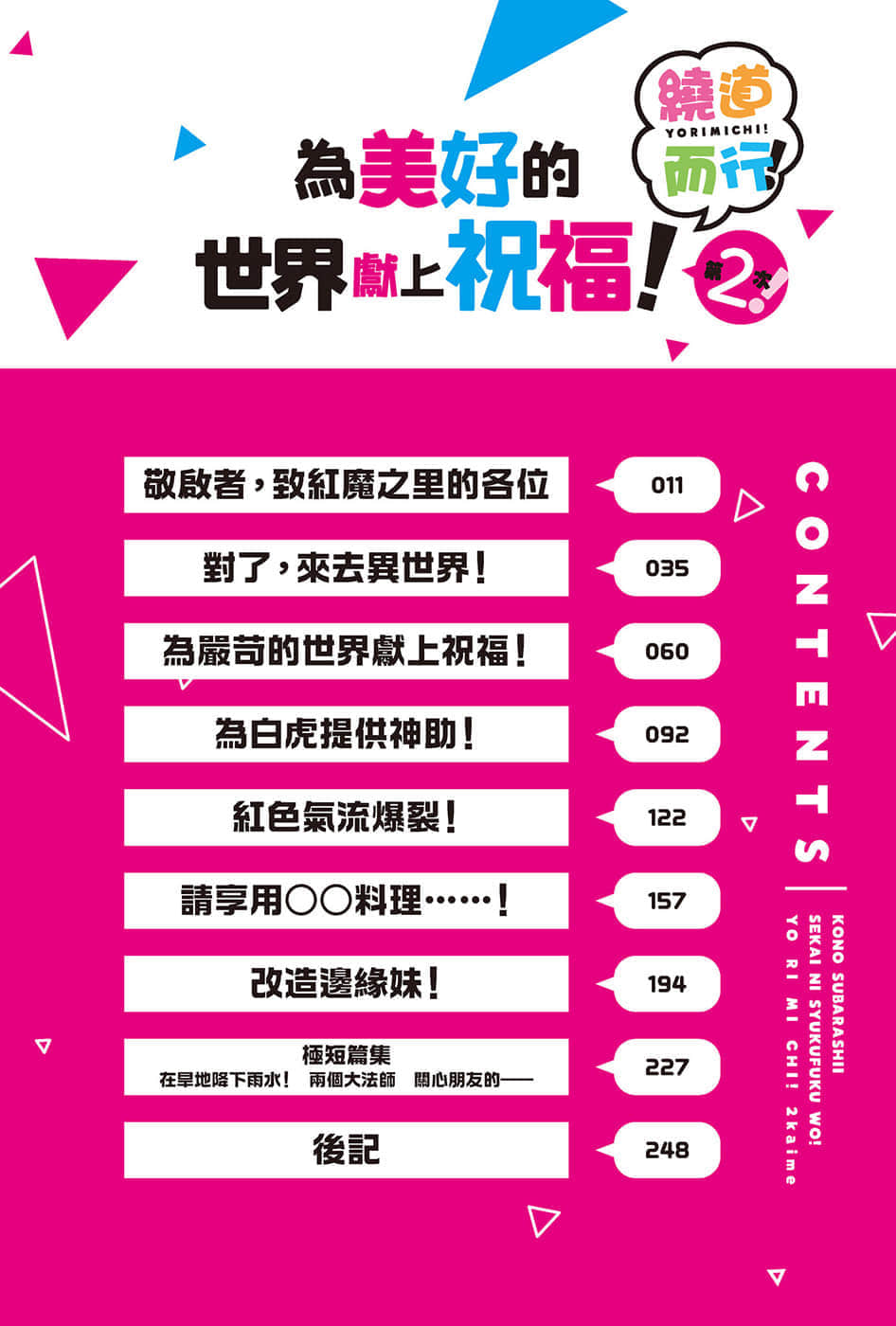 《为美好的世界献上祝福!》短篇集 绕道而行!第2次! 插图(6)