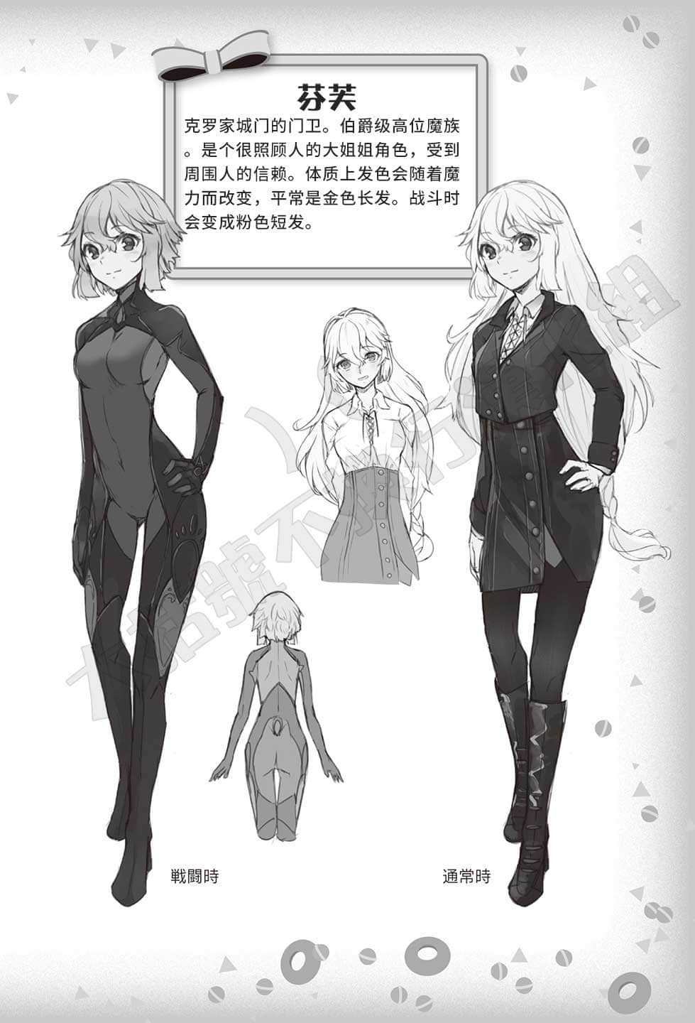 《被卷入了勇者召唤事件却发现异世界很和平》7 [SPECIAL] 人设大公开插图（2）
