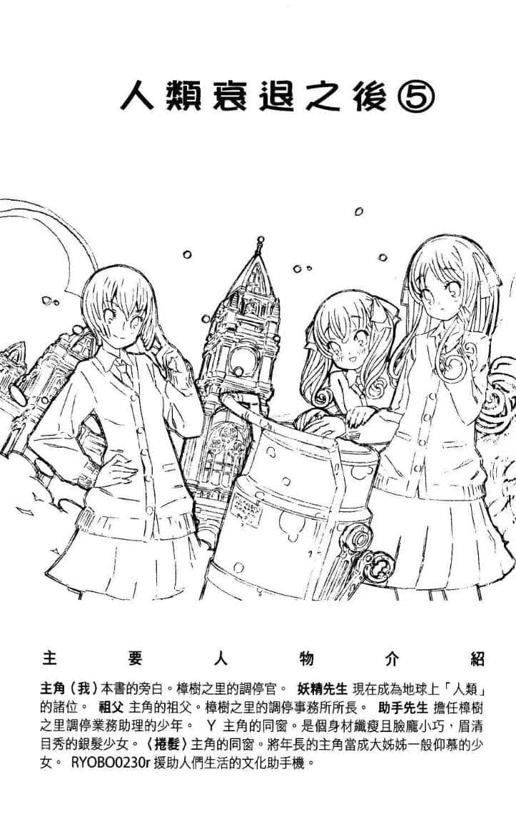 《人类衰退之后》5 插图(5)