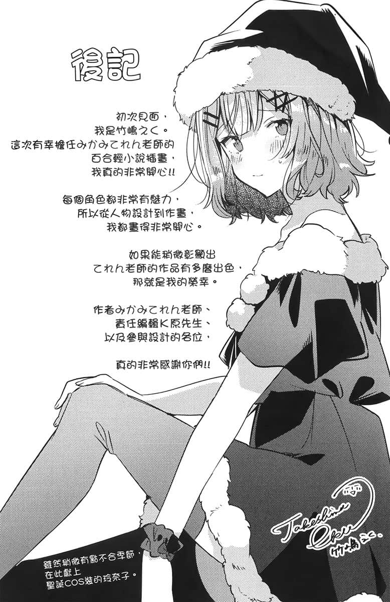 《我们不可能成为恋人!绝对不行。 (※似乎可行?)》我们不可能成为恋人!绝对不行。 (※似乎可行?) 1 后记插图(1)