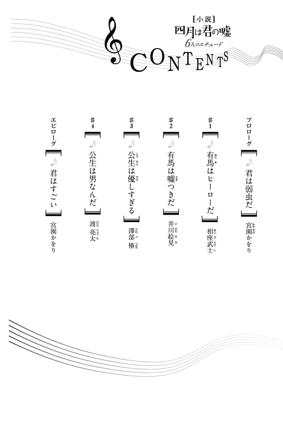 四月是你的谎言 六人的练习曲小说插图（19）