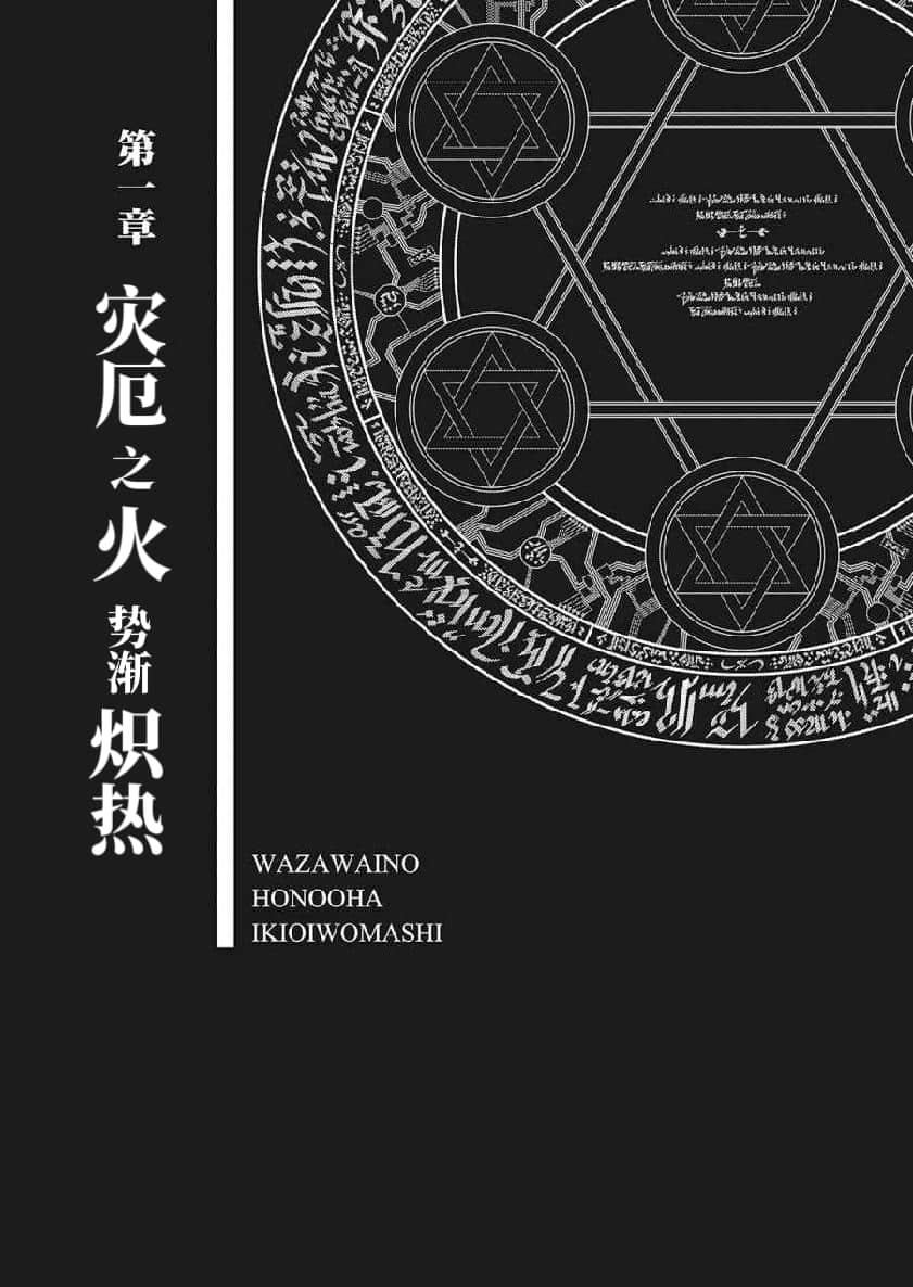 《拘束衣（戰術魔法士）》2 罪人的記憶 插圖（7）