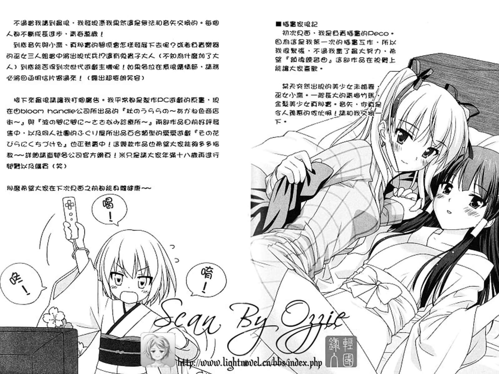 《镇魂系列》1 镇魂练习曲 后记插图（1）