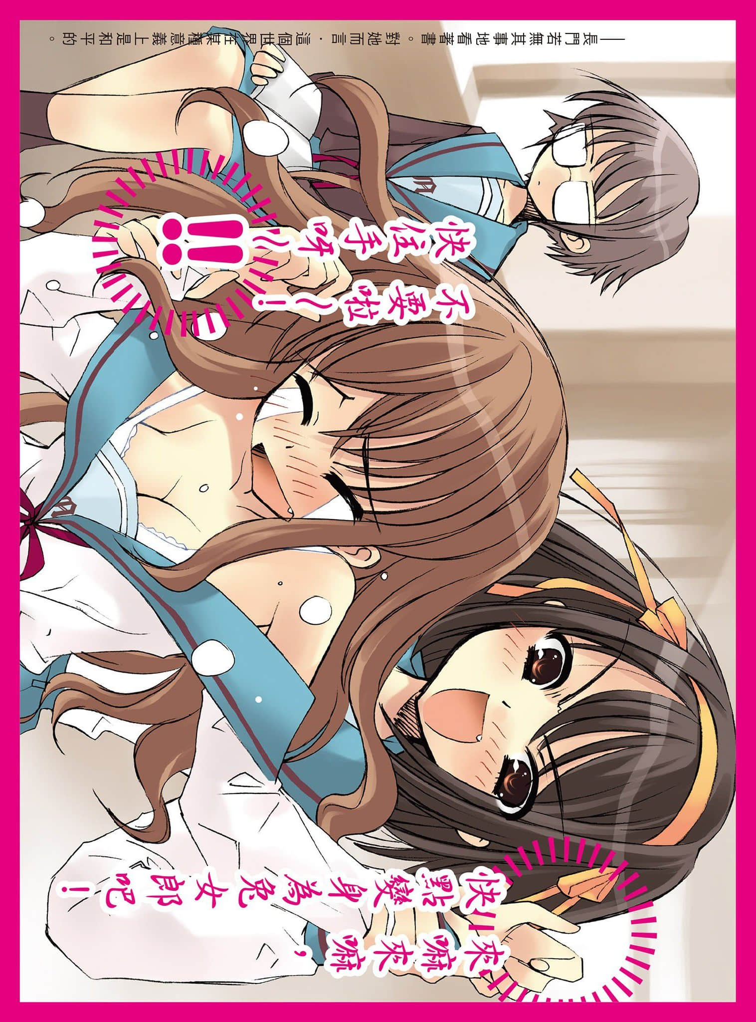 《凉宫春日系列》01卷 凉宫春日的忧郁 插图（4）