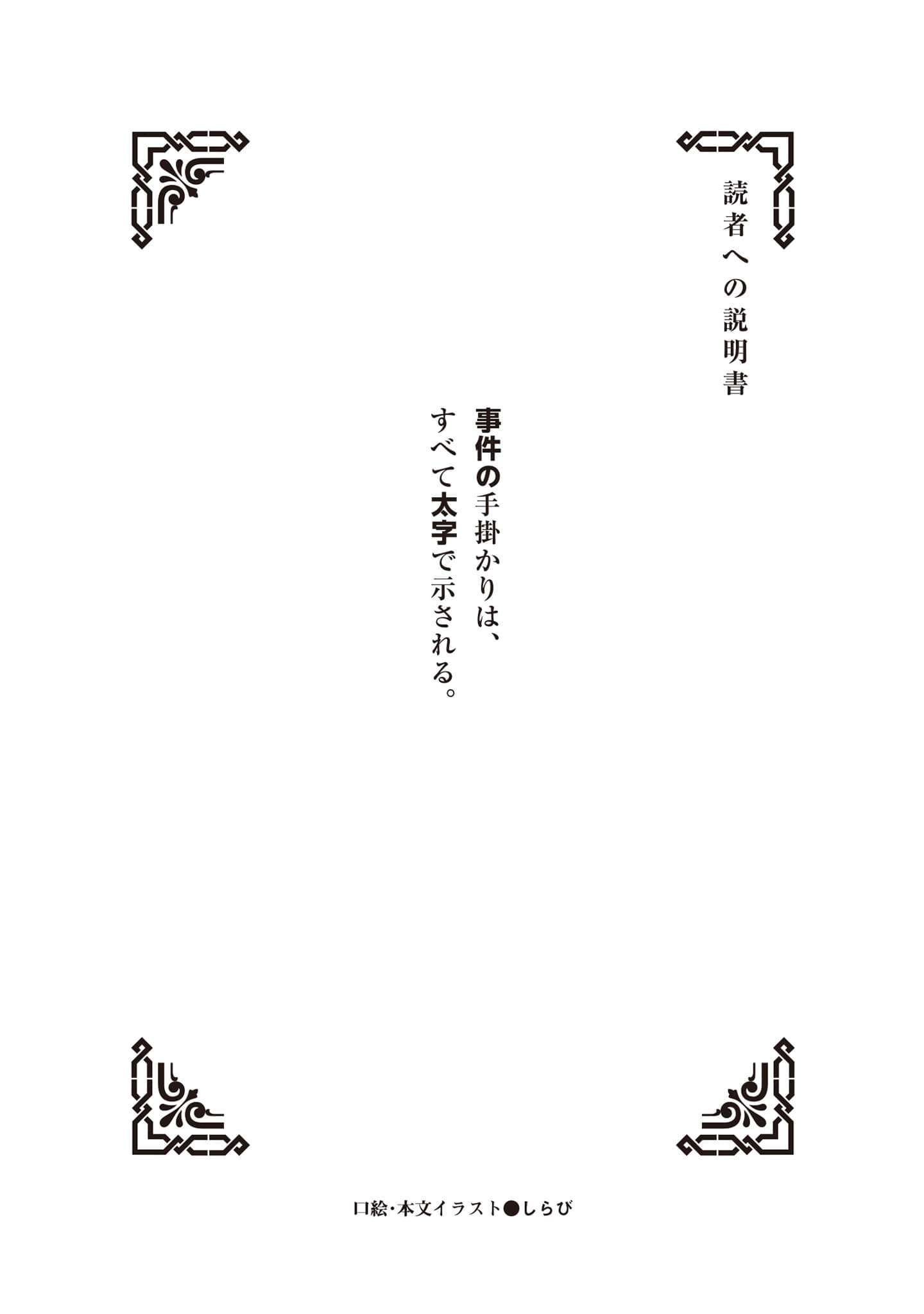 《夏洛克＋侦探学园》Logic.1 犯罪王之孙，驳倒名侦探 序章 否定原罪之人插图（1）