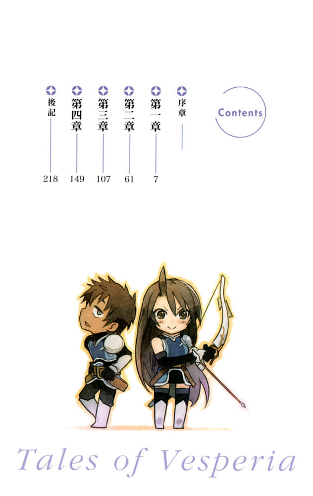 《Tales of Vesperia 宵星传奇》6 虛空的假面 上 插图（4）