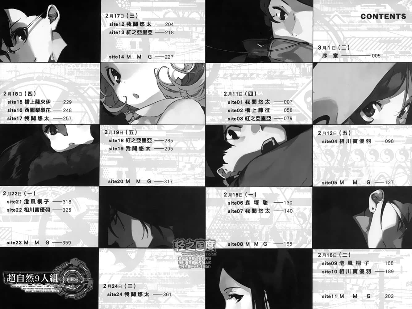 超自然9人組小說插圖（3）