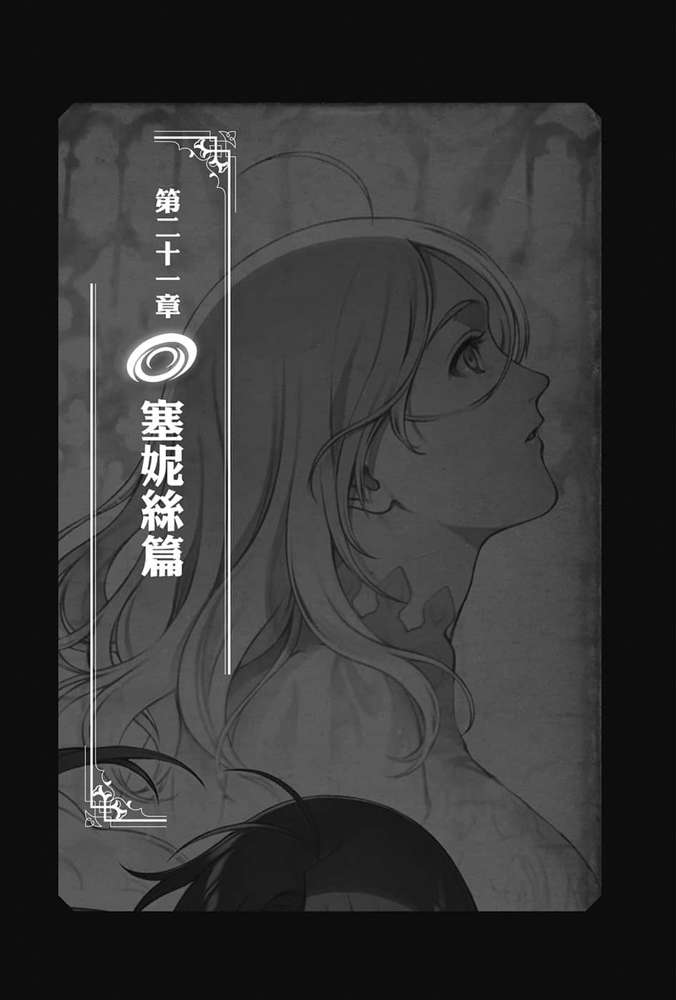 《無職轉生 ～到了異世界就拿出真本事～》21 塞妮絲篇 插圖（6）