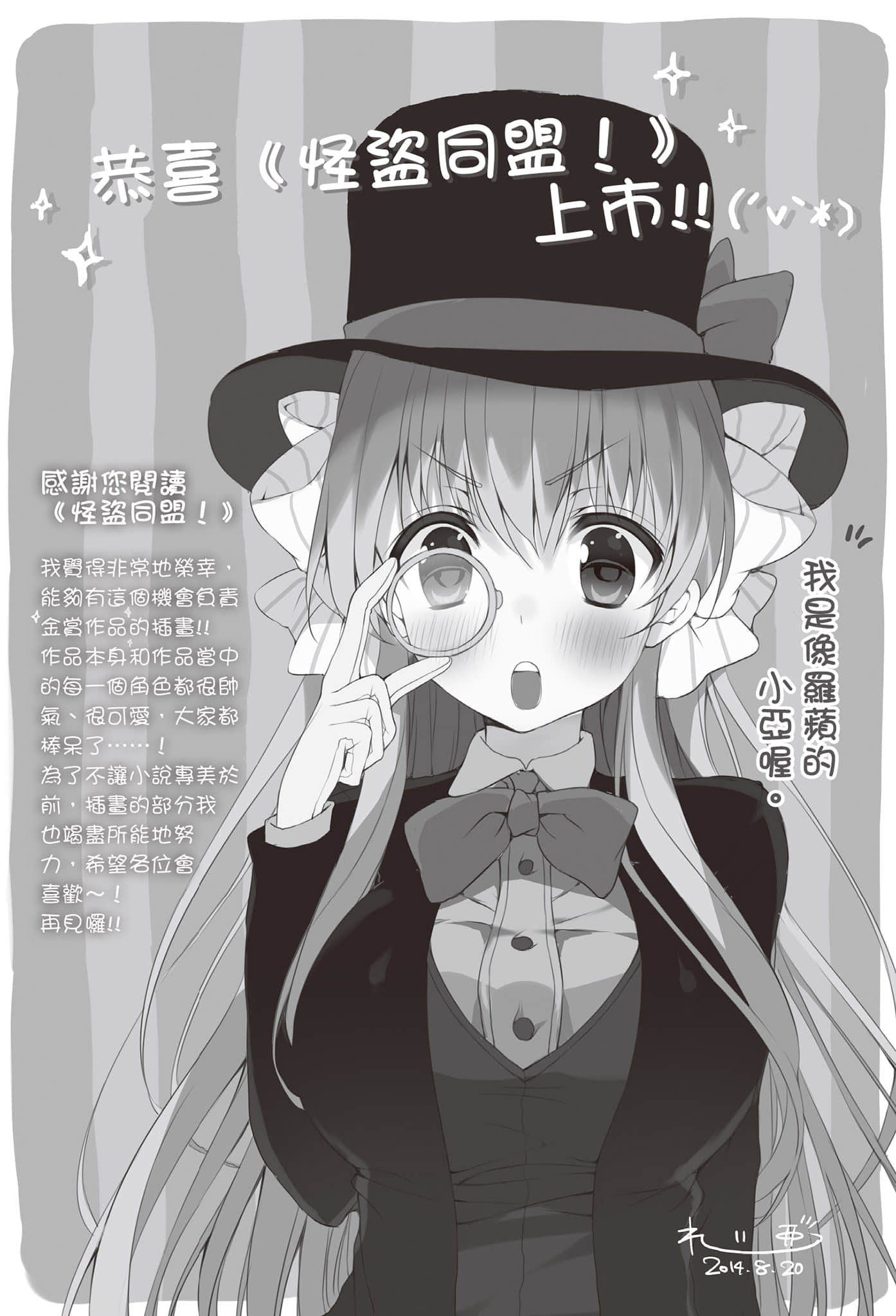 怪盗同盟！小说插图（23）