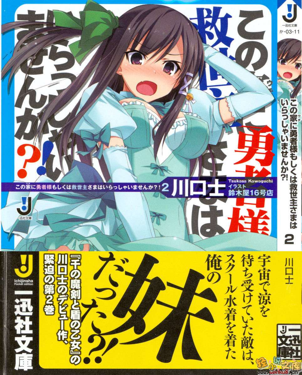 《这个家里有没有勇者大人或者救世主大人呢?》2 插图（1）
