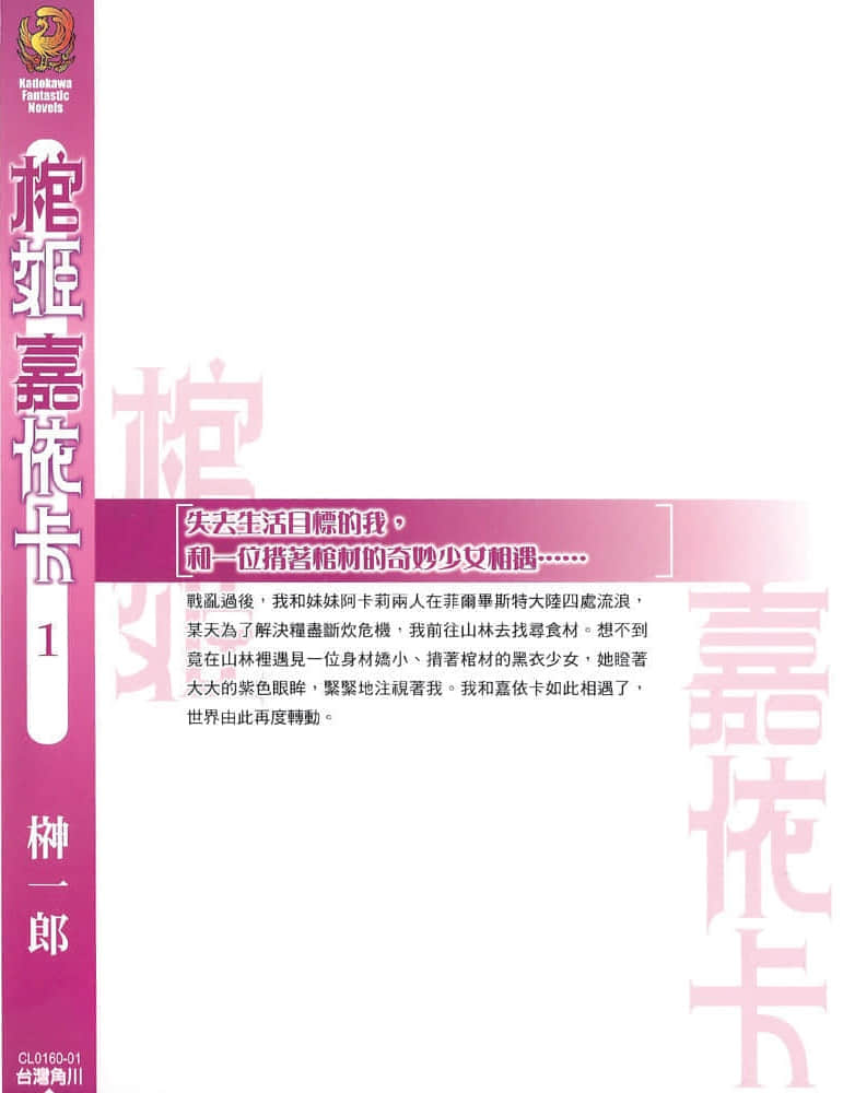 《棺姬嘉依卡》1 後記插圖（2）