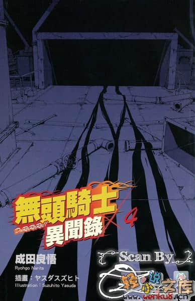 《無頭騎士異聞錄DuRaRaRa!!》4 插圖（2）