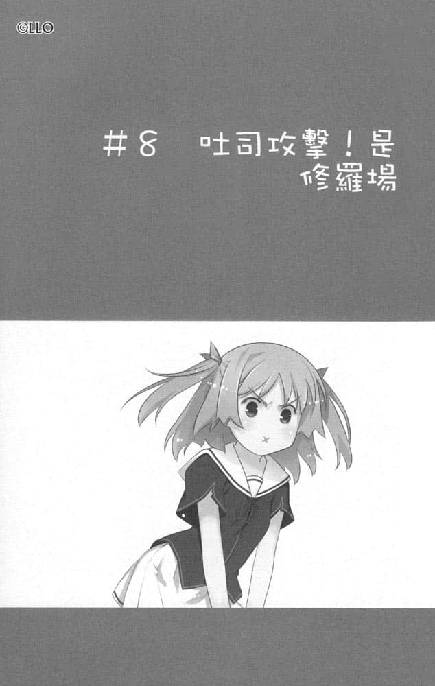 《我女友与青梅竹马的惨烈修罗场》2 插图（32）