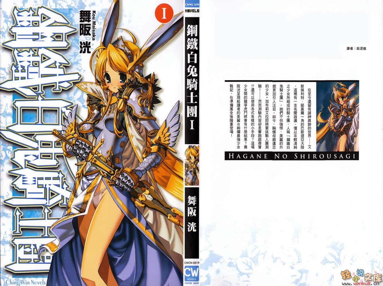 《钢铁白兔骑士团》1 插图（1）