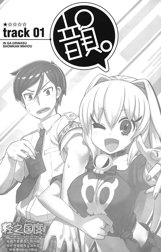 《音韵织成的召唤魔法》1 插图（10）