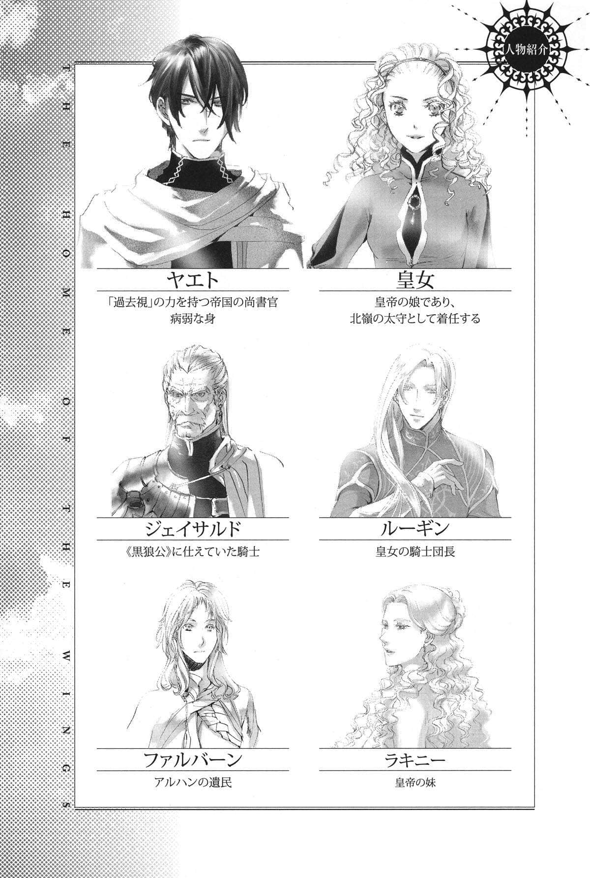 《翼之归处》4 时之阶梯〈下〉 插图（6）