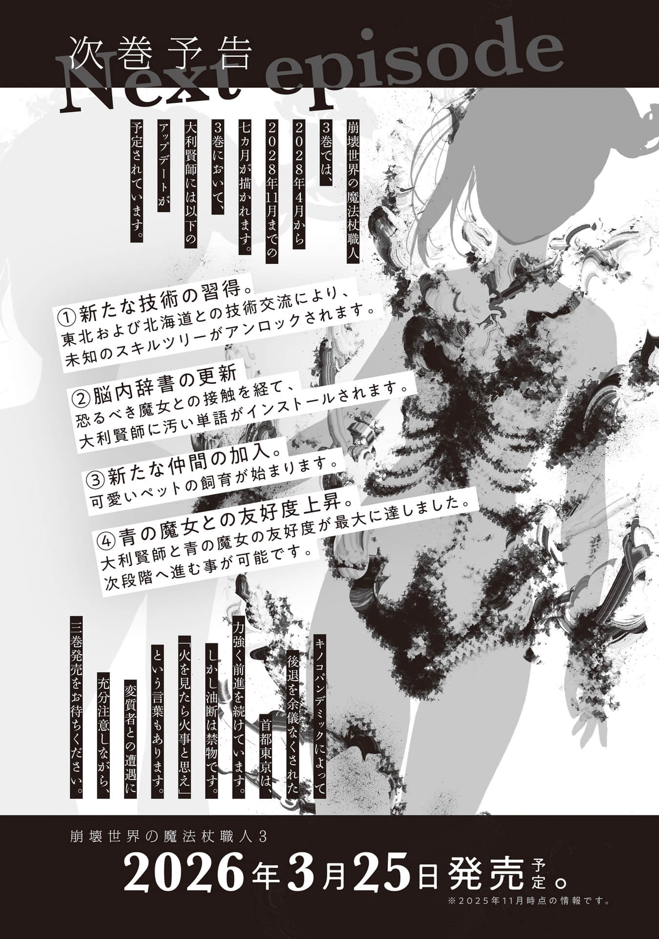 崩坏世界的魔杖匠人小说插图（29）