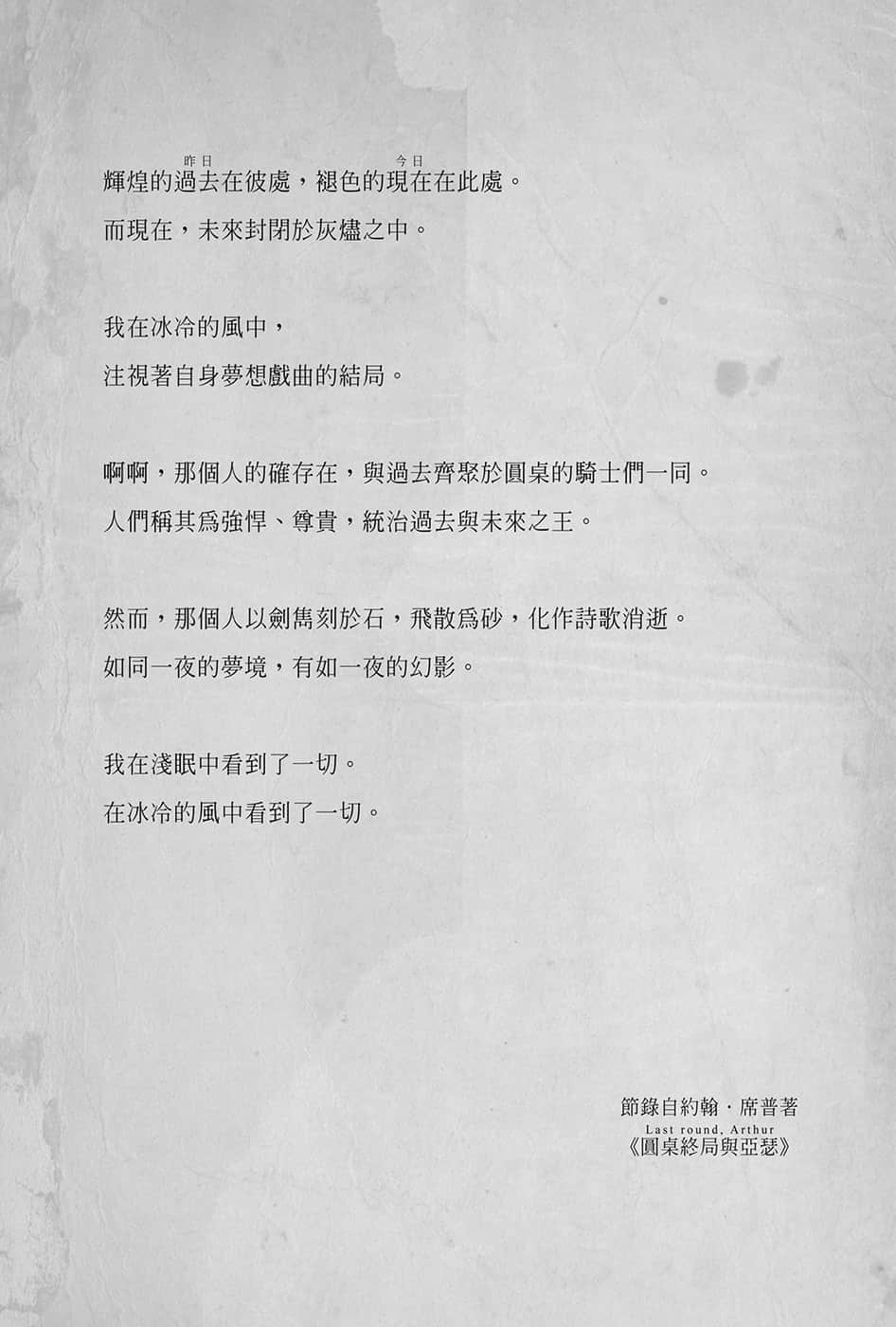 最终亚瑟王之战小说插图（40）