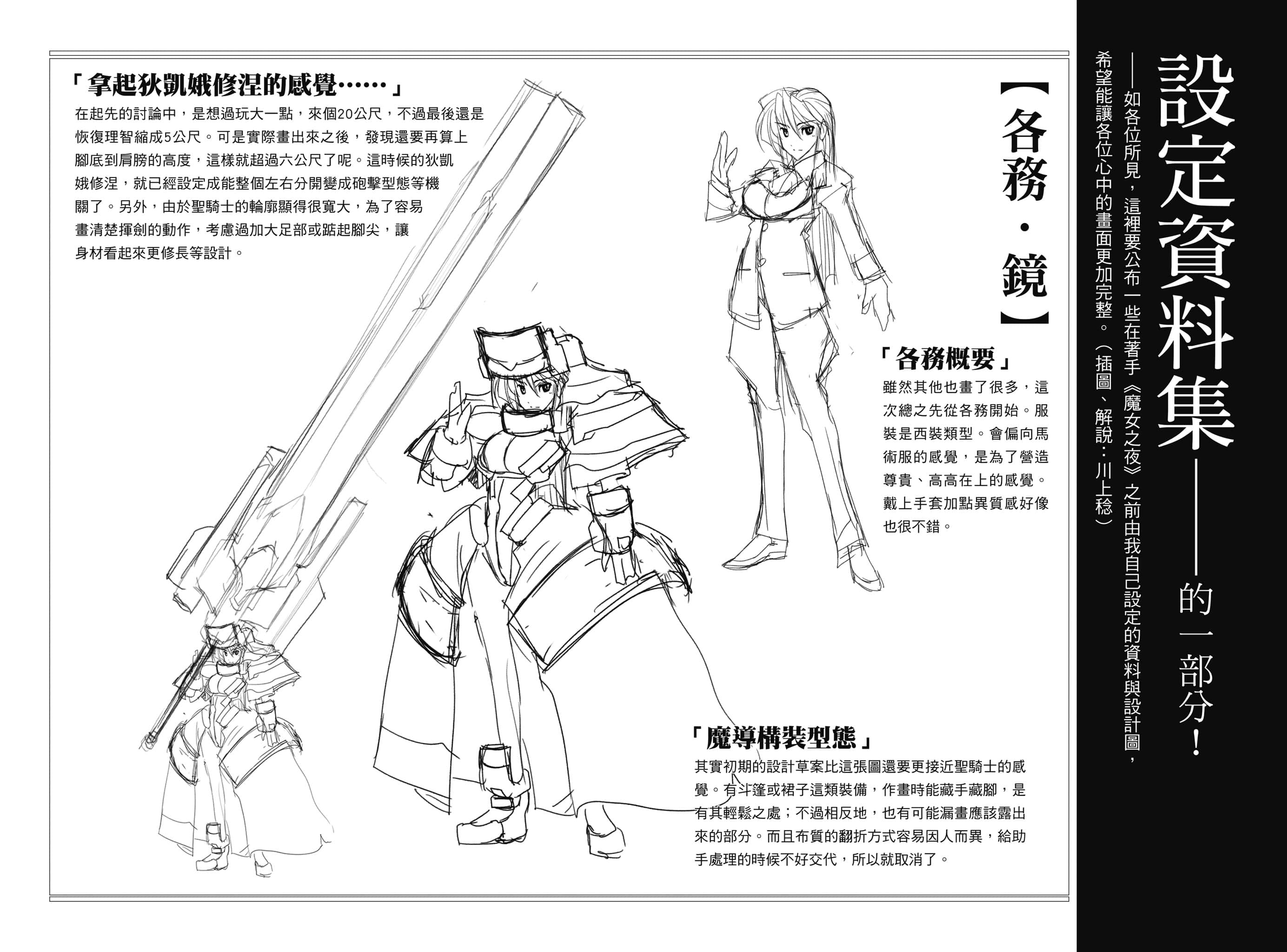 《OBSTACLE Series 激戰的魔女之夜》1 卷末設定資料集插圖（1）