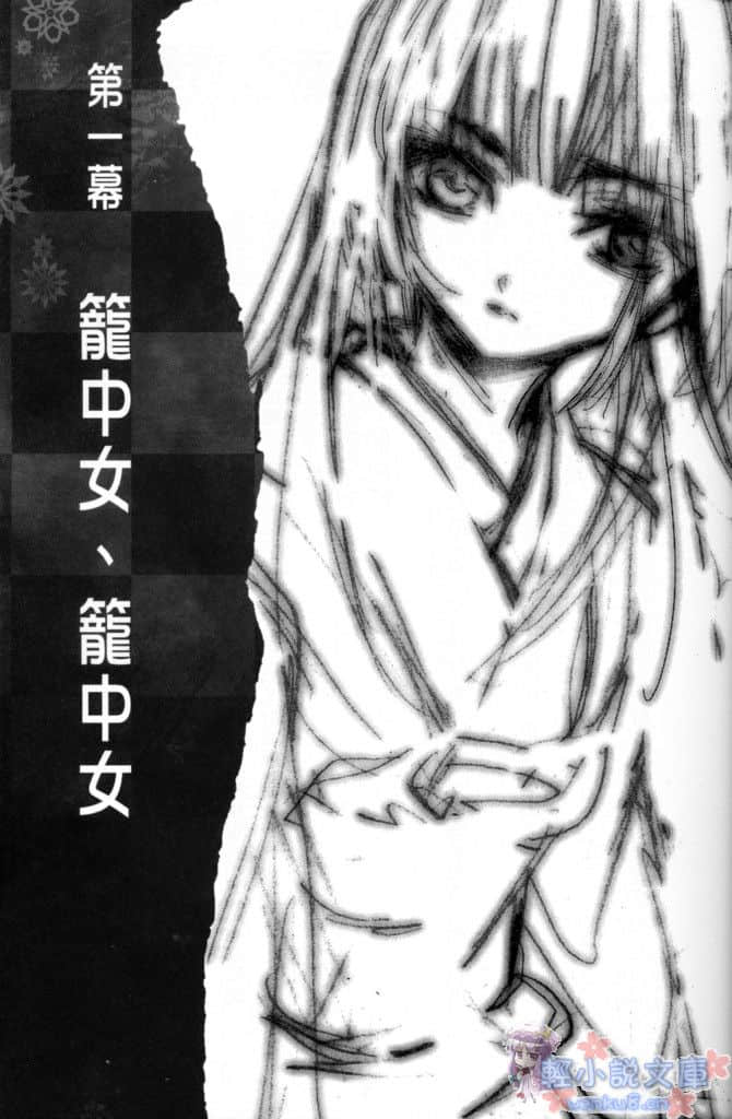 《赤色羅曼史》1 少女之鞘 少女之刃 插圖（10）
