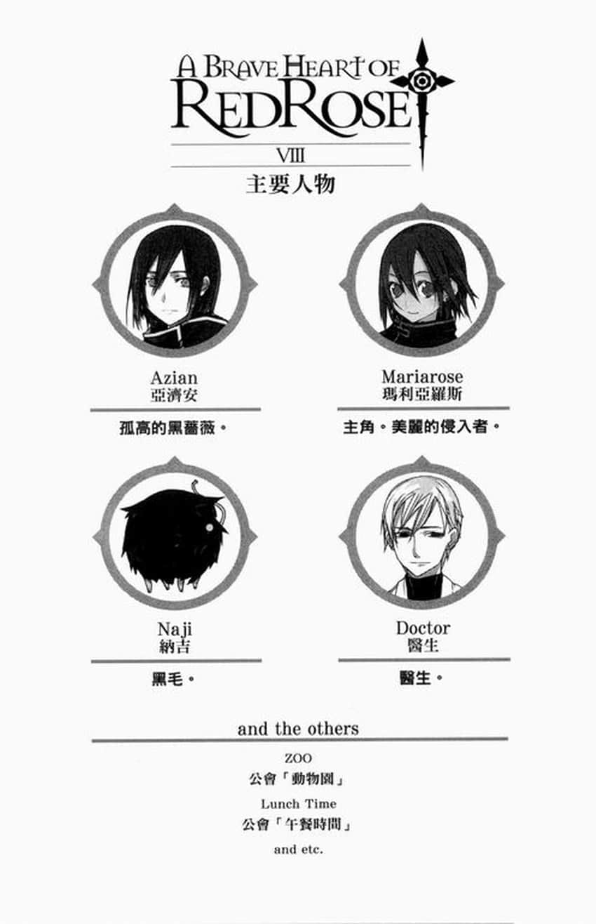 薔薇的瑪利亞小說插圖（213）