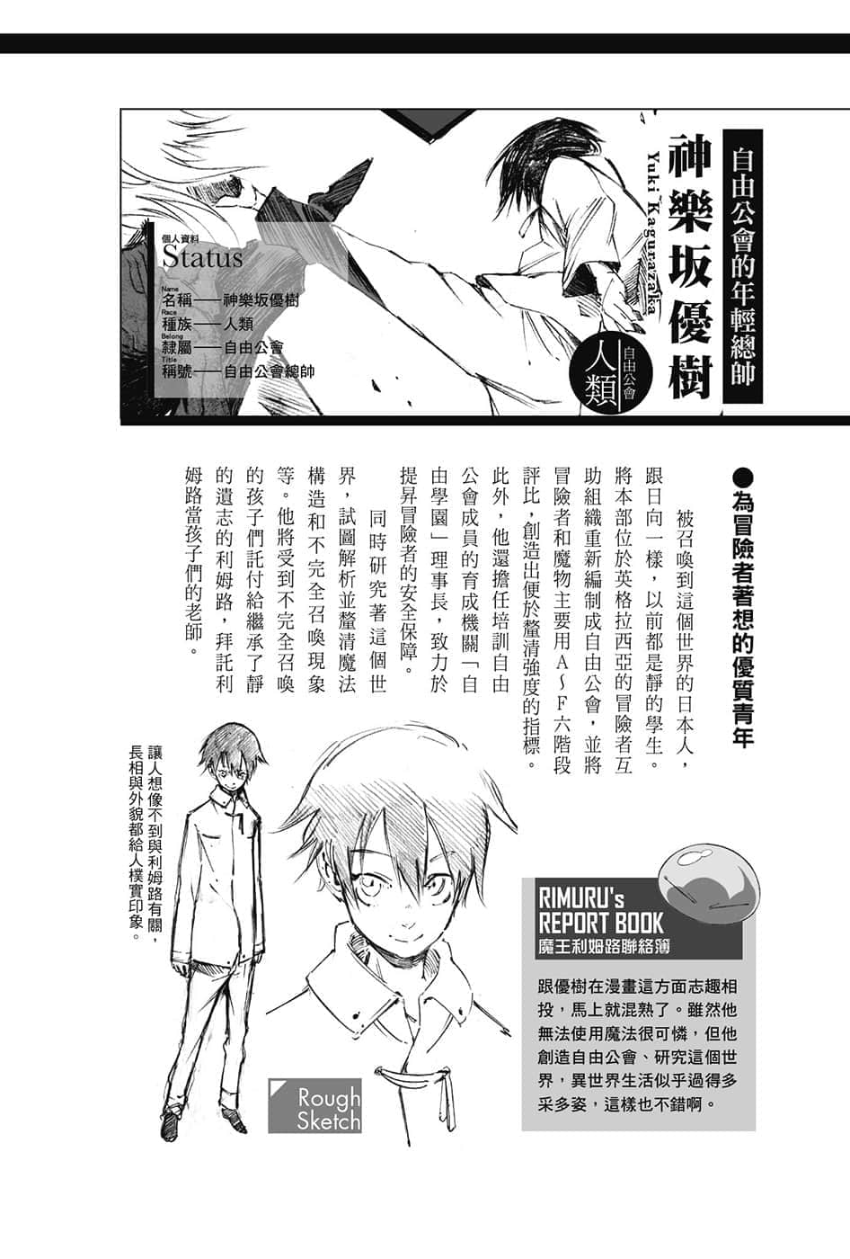《关于我转生变成史莱姆这档事》8.5 短篇集 角S纪实-CHARACTERS-３插图（19）