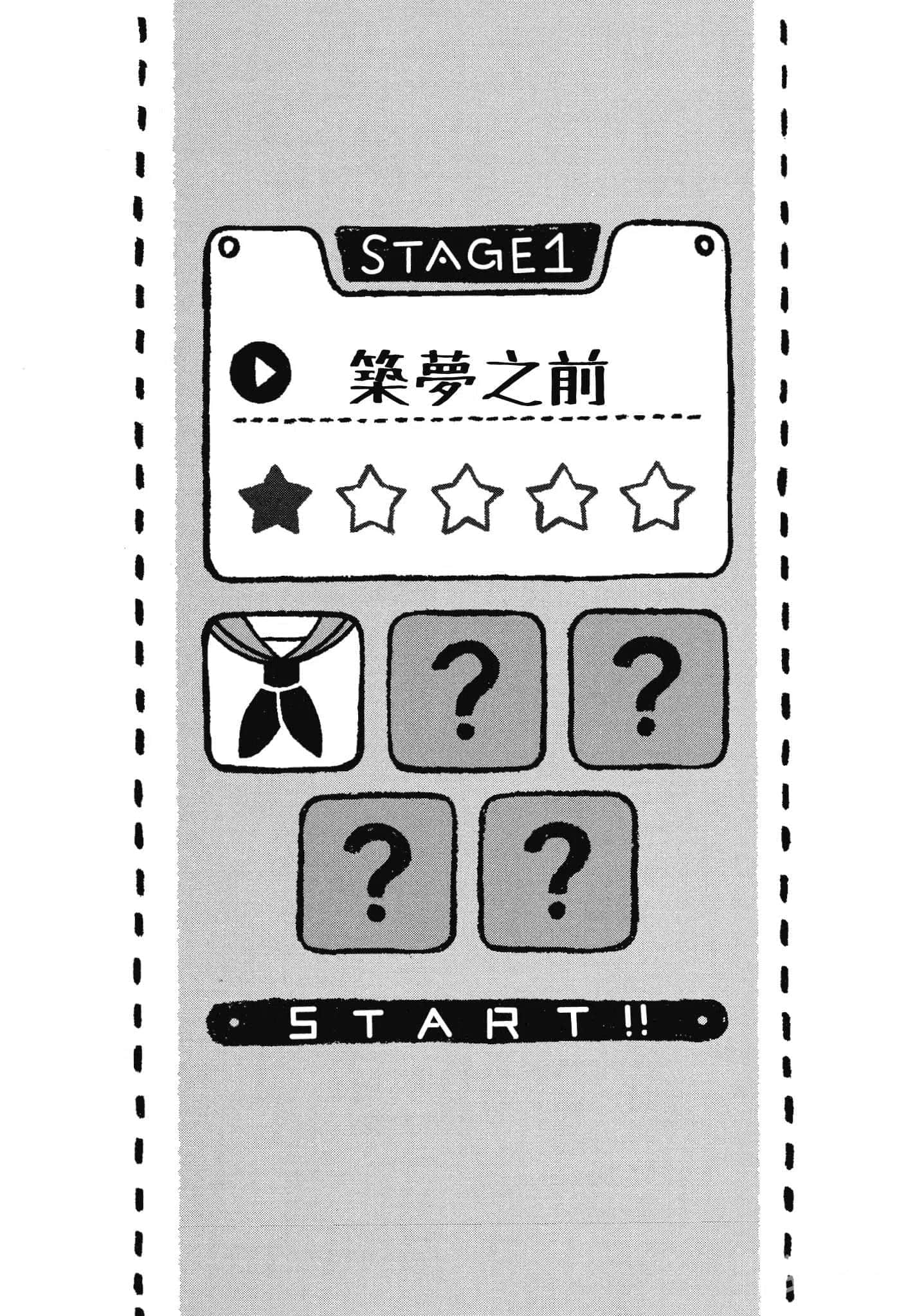 《英雄股份有限公司!!!》2 STAGE 1　筑梦之前插图（1）