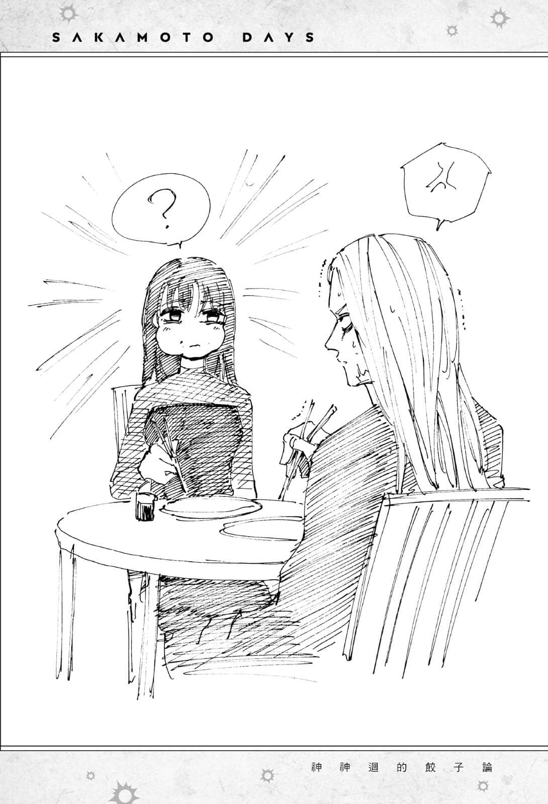 SAKAMOTO DAYS 坂本日常小说插图（26）