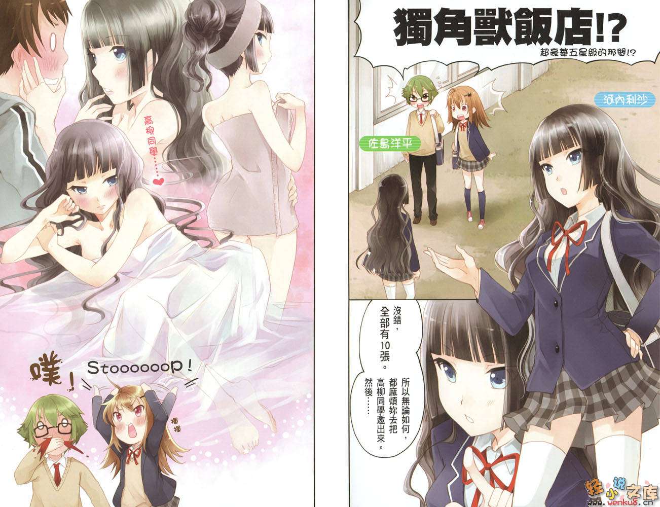 《我與男生與青春期妄想的她們》2 外宿又怎樣？ 插圖（4）