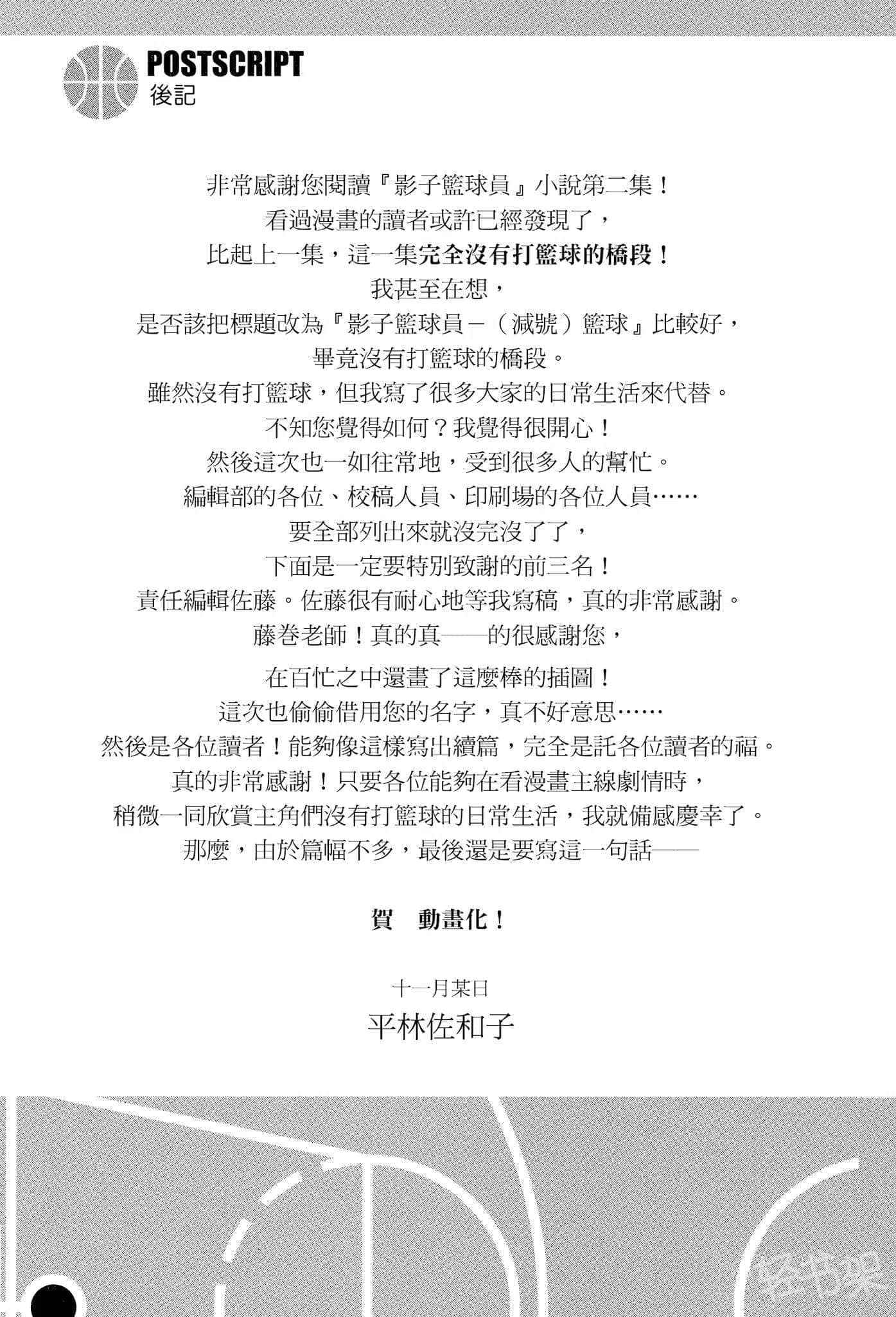 影子籃球員—Replace—小說插圖（41）