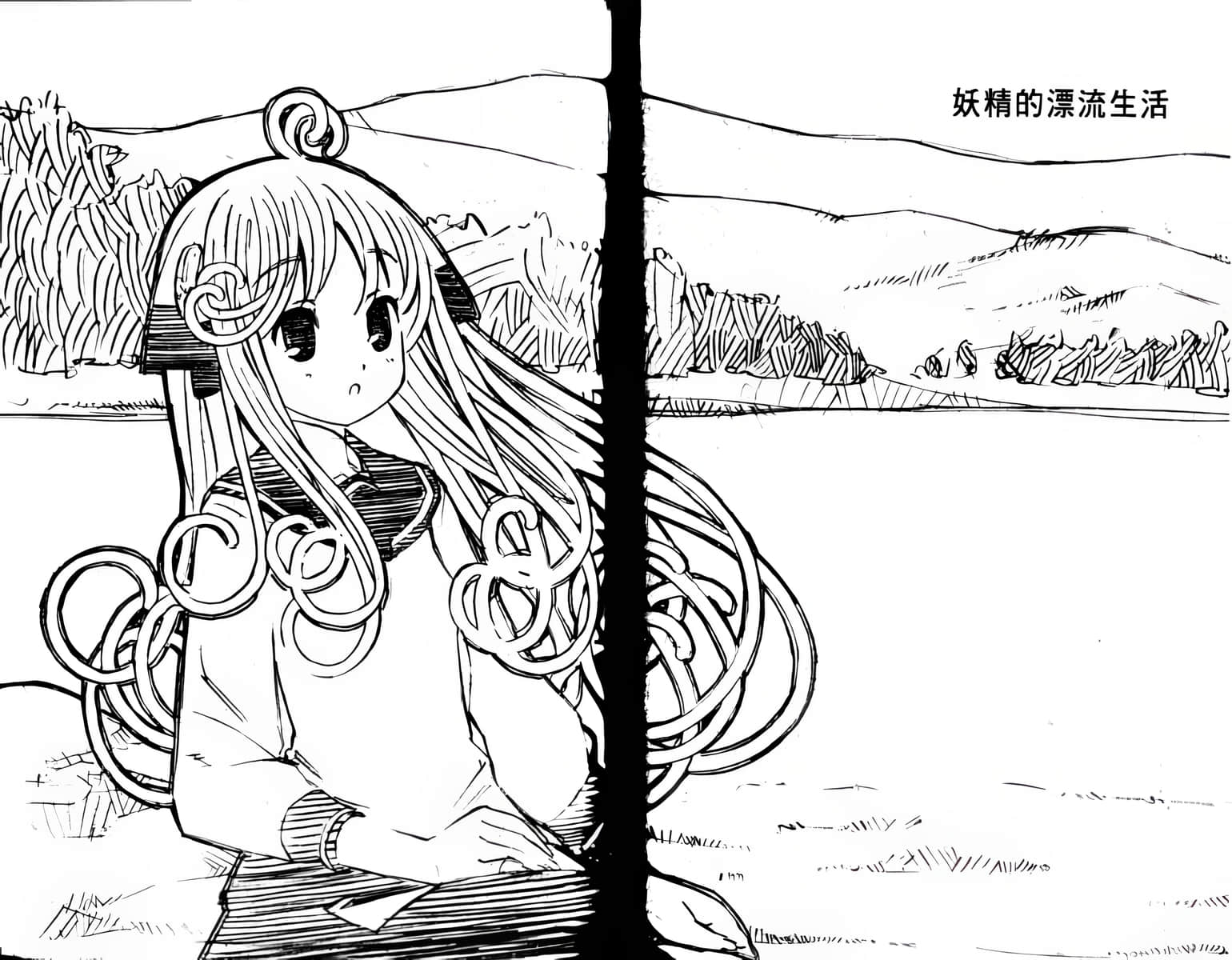 《人类衰退之后》4 妖精的漂流生活插图(1)