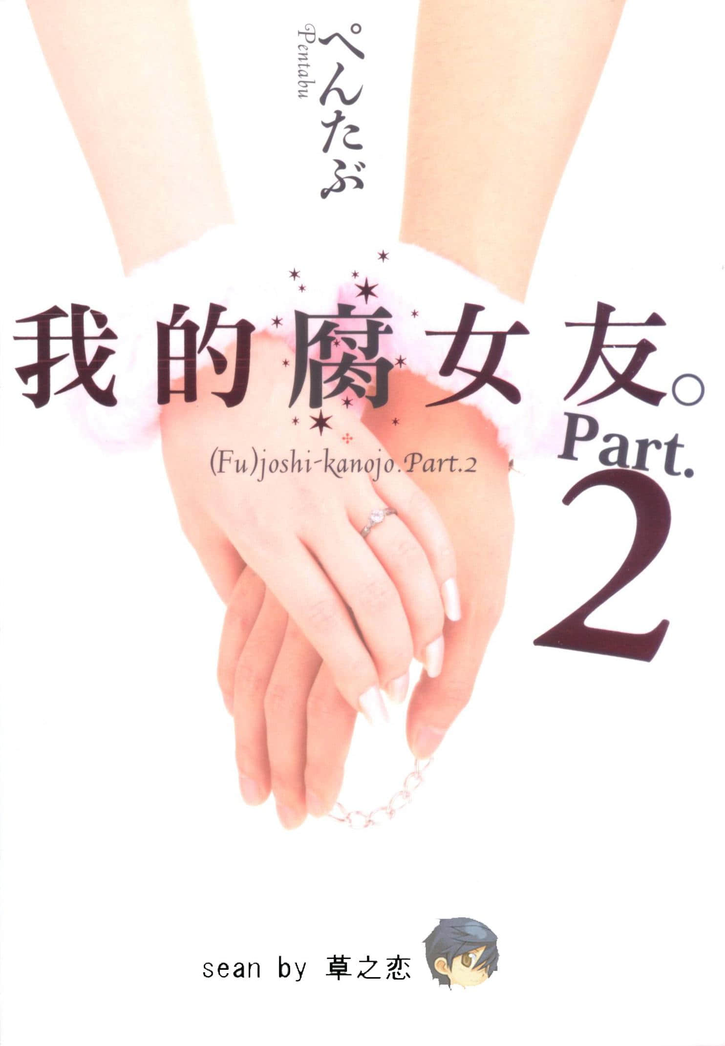 我的腐女友小说插图（29）