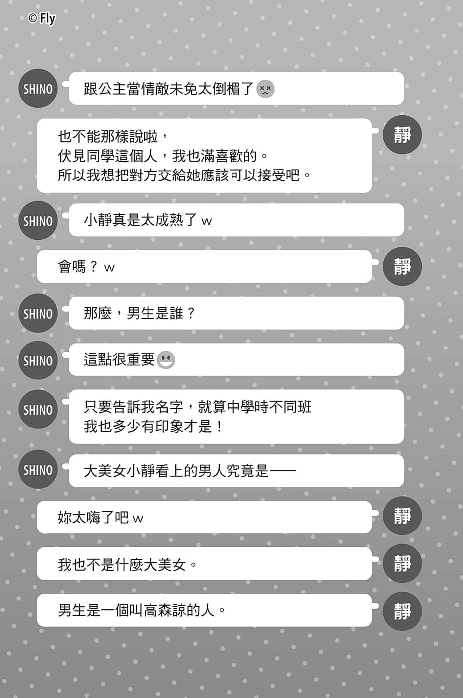 救了遇到痴汉的S级美少女才发现是邻座的青梅竹马小说插图（11）