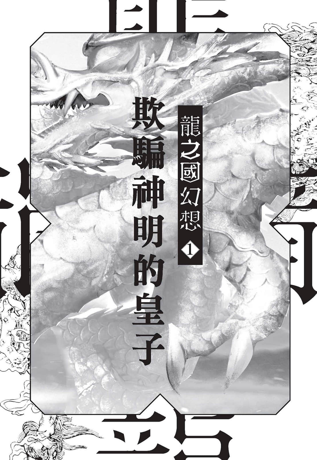 龙之国幻想小说插图（5）