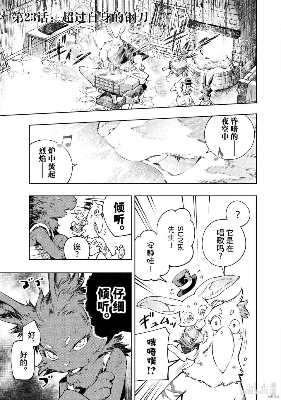 香格里拉邊境（漫畫）小說插圖（490）