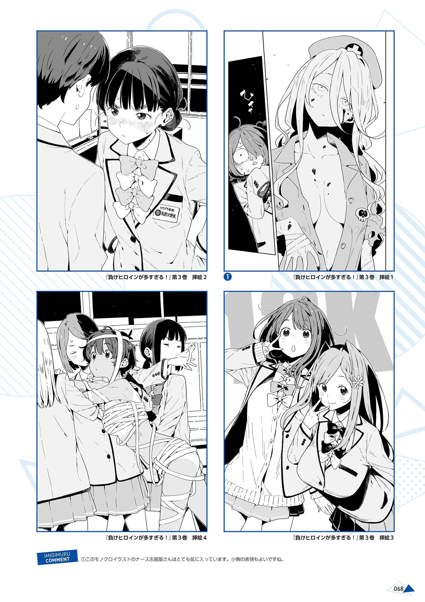 《败北女角太多了！》IMIGIMURU ART WORKS [日版] ２败目插图（8）