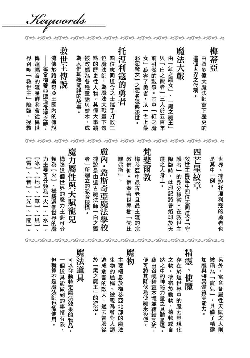 梅蒂亚转生物语小说插图（9）