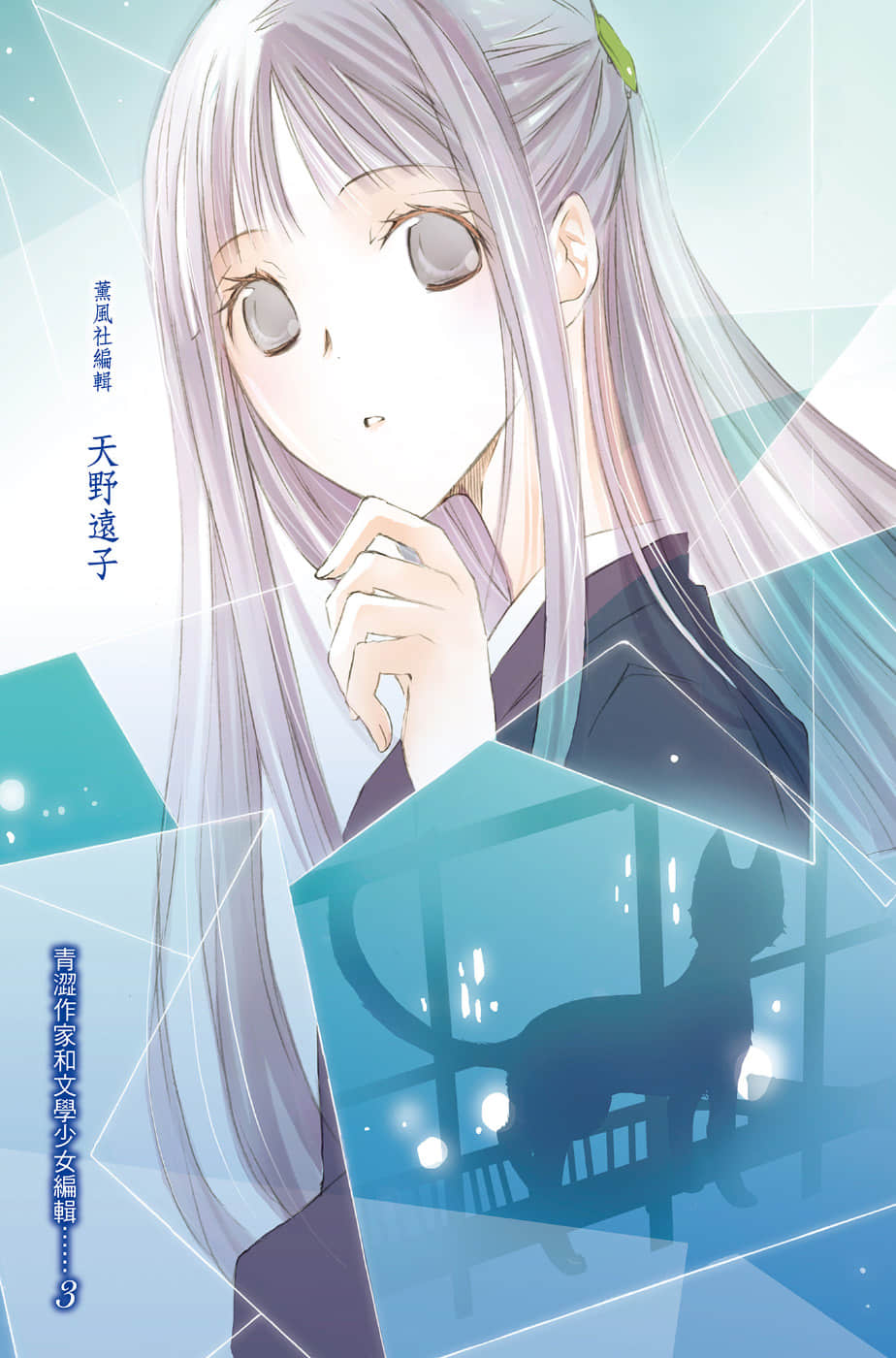 《文学少女》青涩作家和文学少女编辑 插图(4)