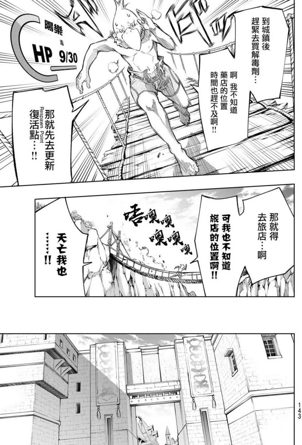 香格里拉邊境（漫畫）小說插圖（82）