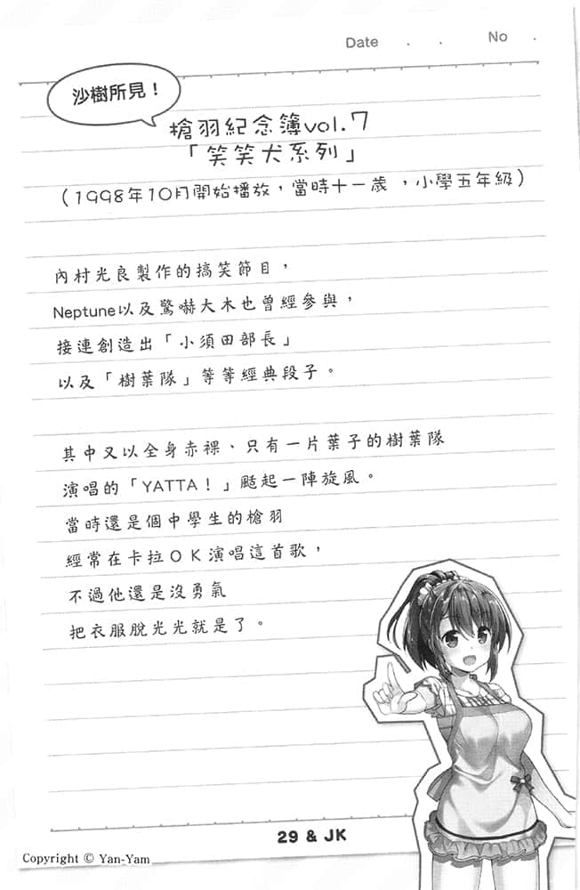 29与JK小说插图（65）
